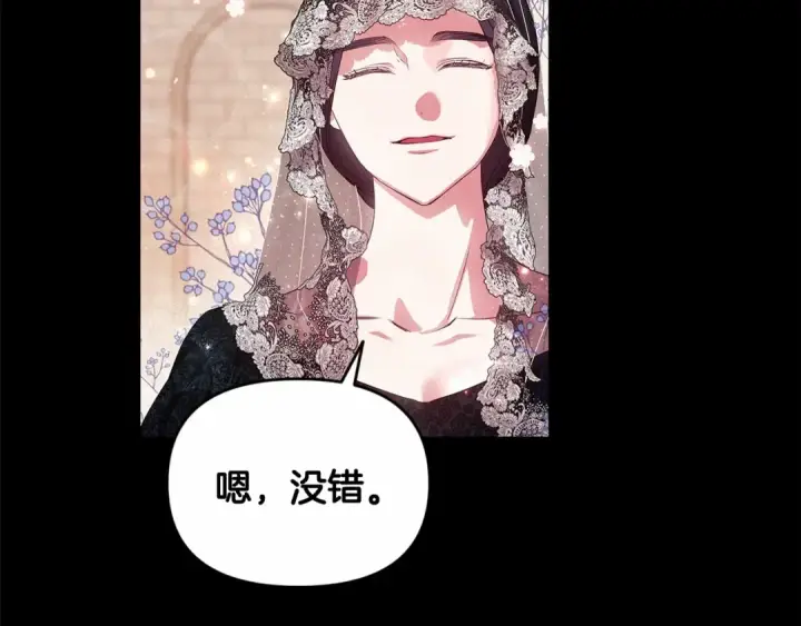 漫画《这个婚反正也要完蛋》第34话 胸针的秘密第14张图