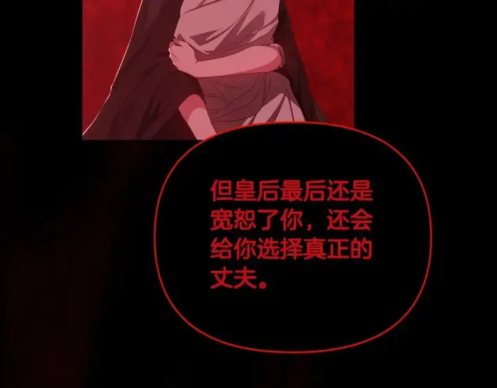 漫画《这个婚反正也要完蛋》第34话 胸针的秘密第157张图