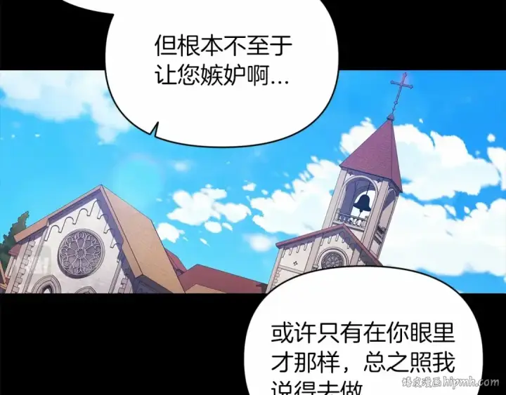 漫画《这个婚反正也要完蛋》第34话 胸针的秘密第16张图