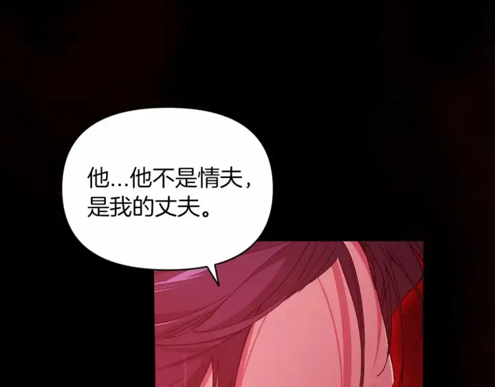 漫画《这个婚反正也要完蛋》第34话 胸针的秘密第162张图