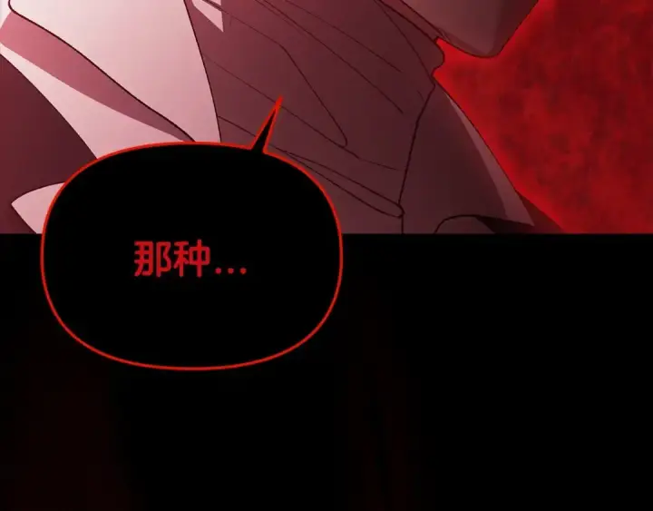 漫画《这个婚反正也要完蛋》第34话 胸针的秘密第166张图