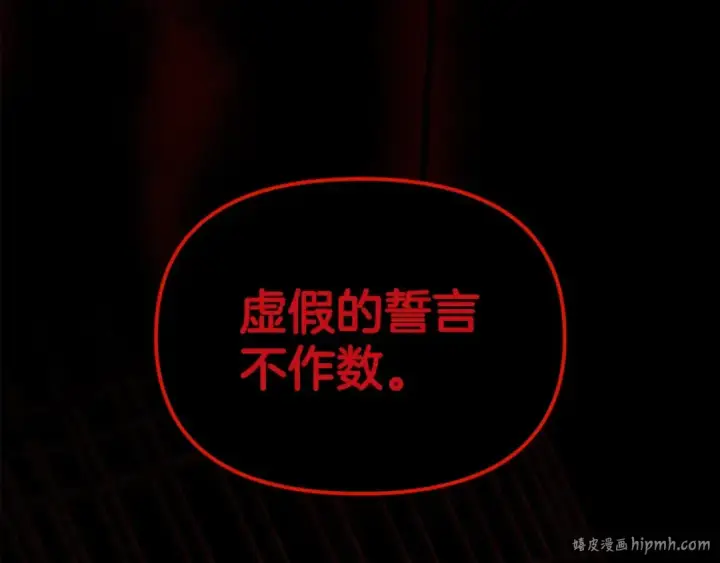 漫画《这个婚反正也要完蛋》第34话 胸针的秘密第168张图