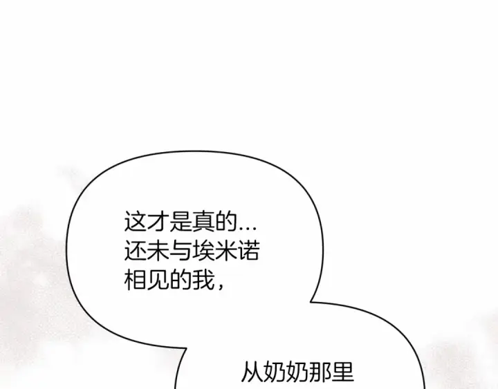 漫画《这个婚反正也要完蛋》第34话 胸针的秘密第175张图