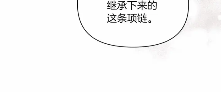 漫画《这个婚反正也要完蛋》第34话 胸针的秘密第176张图