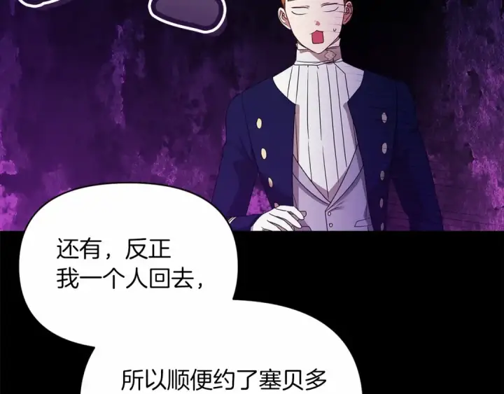 漫画《这个婚反正也要完蛋》第34话 胸针的秘密第18张图