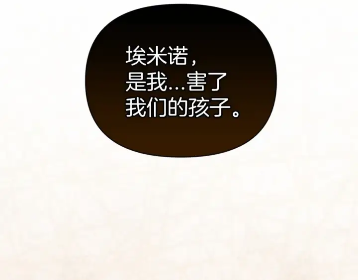 漫画《这个婚反正也要完蛋》第34话 胸针的秘密第181张图