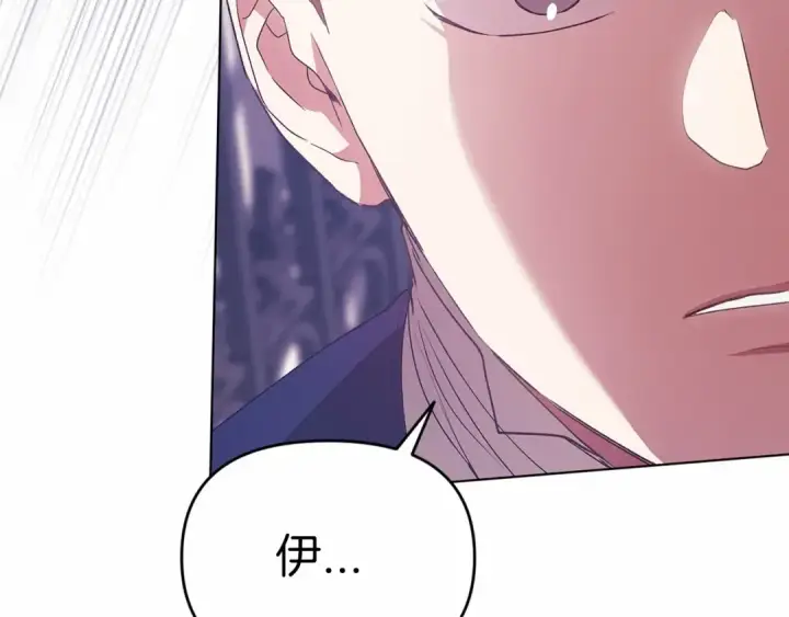 漫画《这个婚反正也要完蛋》第34话 胸针的秘密第196张图