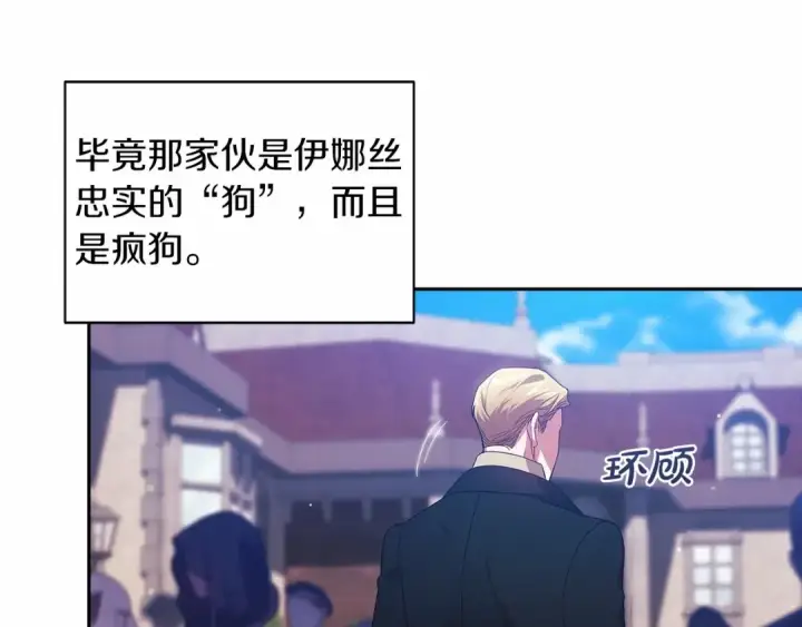 漫画《这个婚反正也要完蛋》第34话 胸针的秘密第30张图