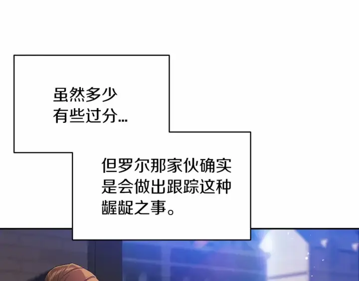 漫画《这个婚反正也要完蛋》第34话 胸针的秘密第33张图
