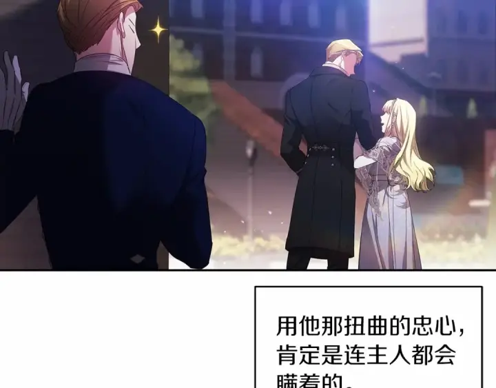 漫画《这个婚反正也要完蛋》第34话 胸针的秘密第34张图