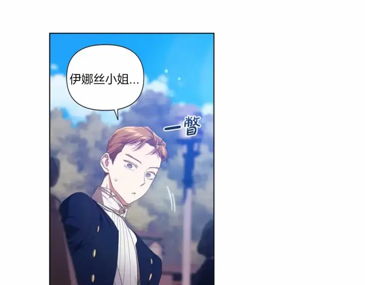 漫画《这个婚反正也要完蛋》第34话 胸针的秘密第44张图