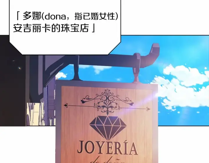漫画《这个婚反正也要完蛋》第34话 胸针的秘密第58张图