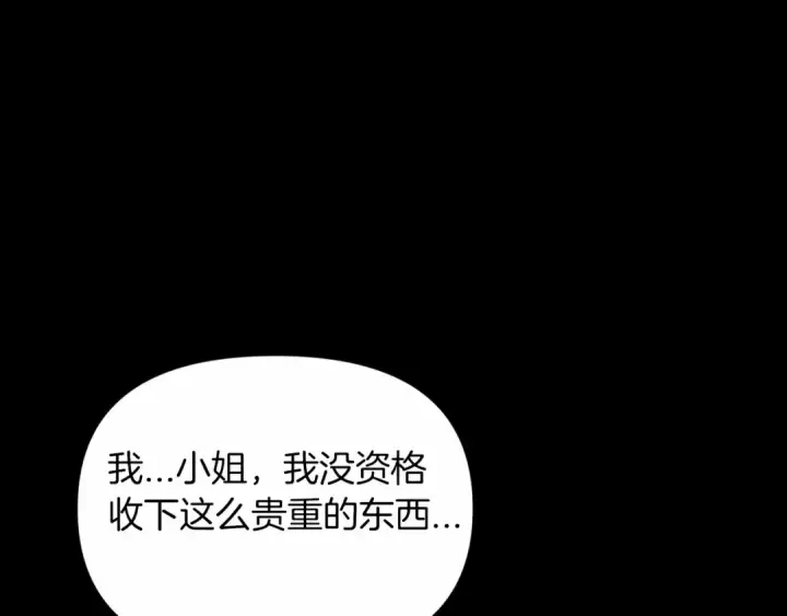 漫画《这个婚反正也要完蛋》第34话 胸针的秘密第83张图