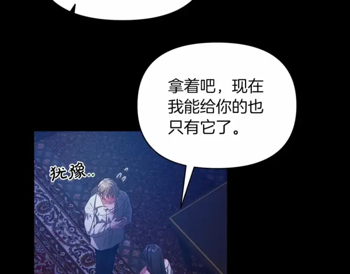 漫画《这个婚反正也要完蛋》第34话 胸针的秘密第84张图