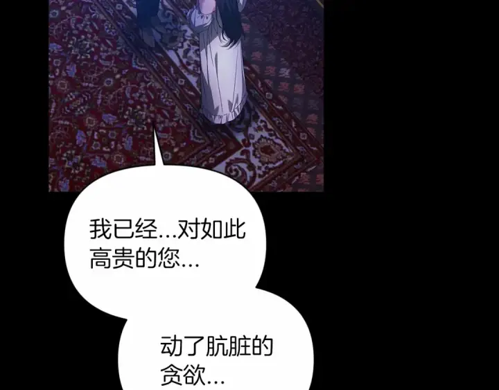 漫画《这个婚反正也要完蛋》第34话 胸针的秘密第85张图