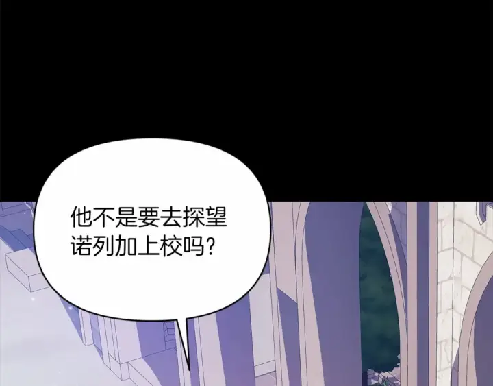 漫画《这个婚反正也要完蛋》第34话 胸针的秘密第9张图