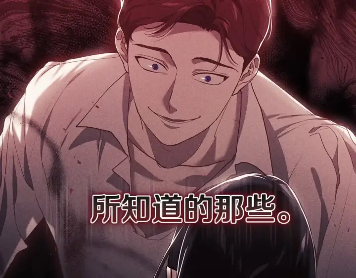 漫画《这个婚反正也要完蛋》第34话 胸针的秘密第98张图
