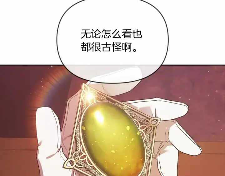 漫画《这个婚反正也要完蛋》第35话 玩弄第10张图
