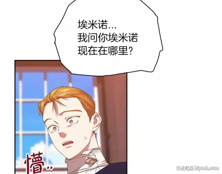 漫画《这个婚反正也要完蛋》第35话 玩弄第112张图