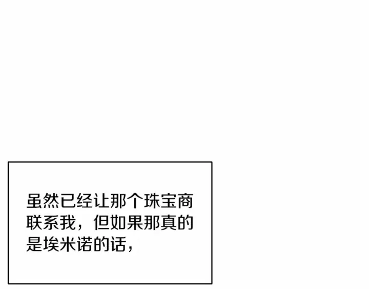 漫画《这个婚反正也要完蛋》第35话 玩弄第122张图