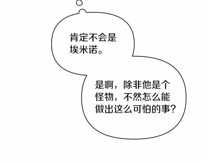 漫画《这个婚反正也要完蛋》第35话 玩弄第127张图