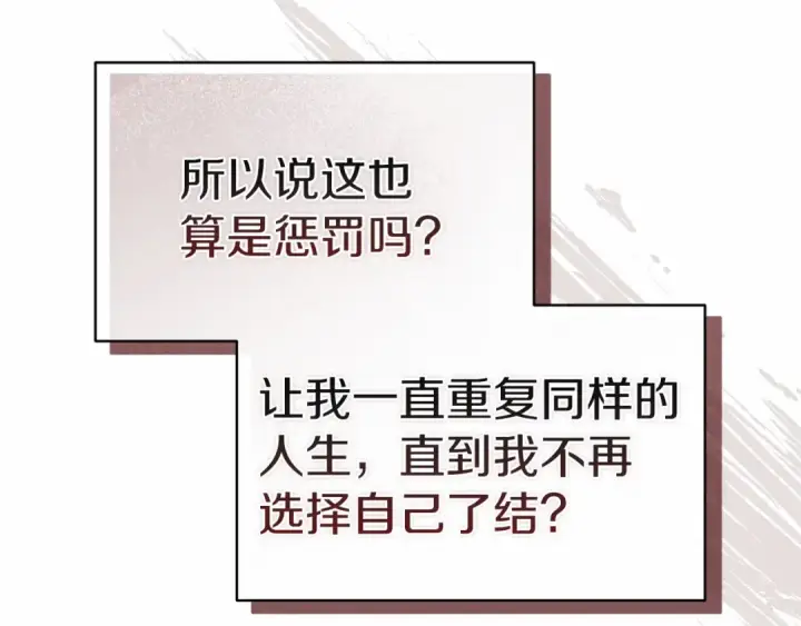 漫画《这个婚反正也要完蛋》第35话 玩弄第143张图