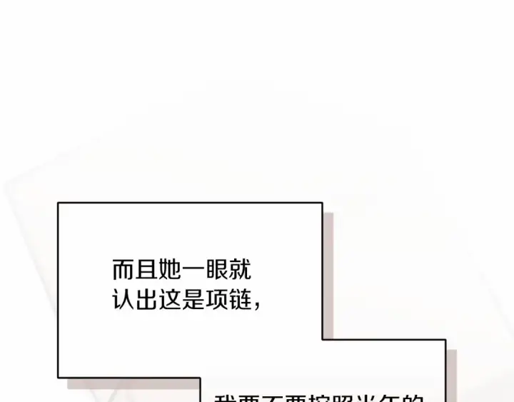 漫画《这个婚反正也要完蛋》第35话 玩弄第20张图
