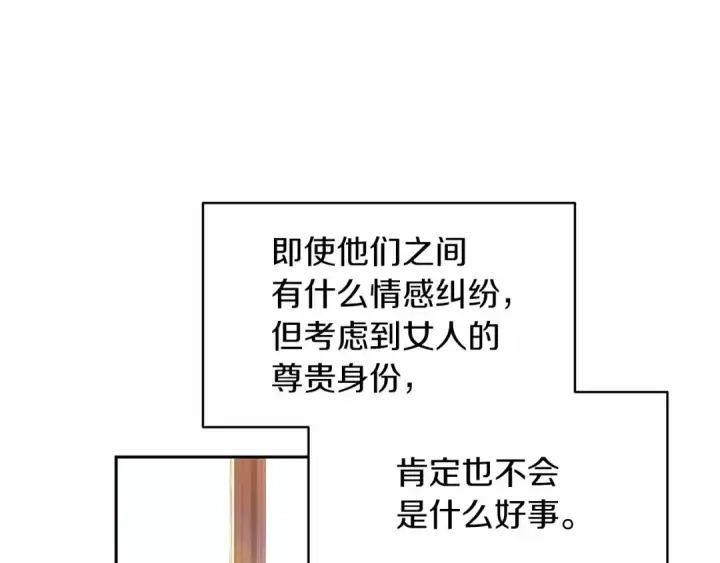 漫画《这个婚反正也要完蛋》第35话 玩弄第27张图