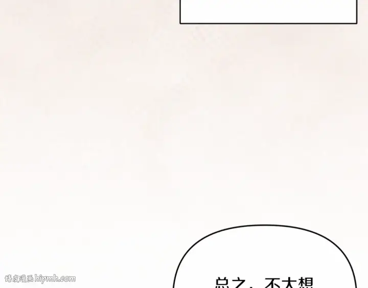 漫画《这个婚反正也要完蛋》第35话 玩弄第32张图