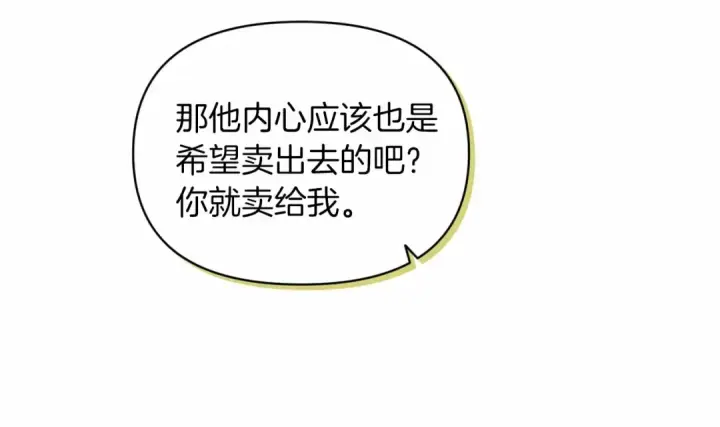 漫画《这个婚反正也要完蛋》第35话 玩弄第53张图