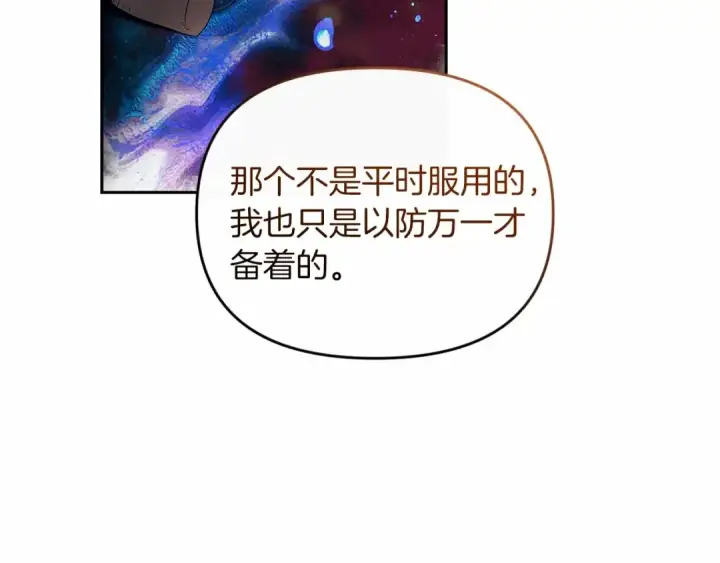 漫画《这个婚反正也要完蛋》第36话 落泪告白第100张图