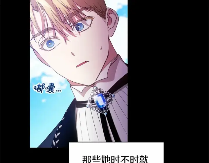漫画《这个婚反正也要完蛋》第36话 落泪告白第115张图