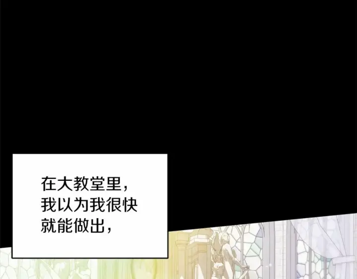 漫画《这个婚反正也要完蛋》第36话 落泪告白第119张图