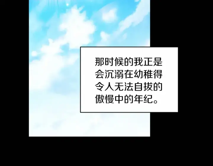 漫画《这个婚反正也要完蛋》第36话 落泪告白第123张图