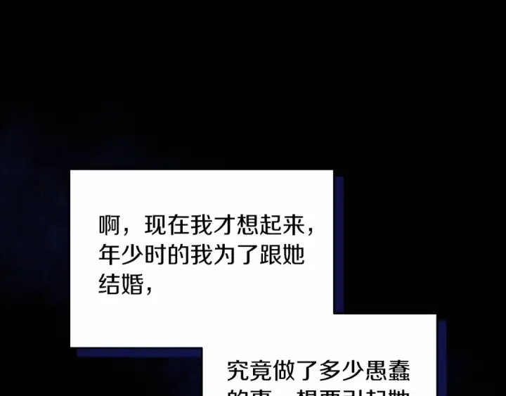 漫画《这个婚反正也要完蛋》第36话 落泪告白第131张图