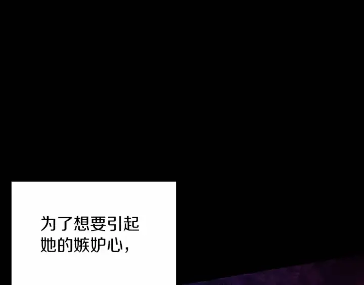 漫画《这个婚反正也要完蛋》第36话 落泪告白第135张图