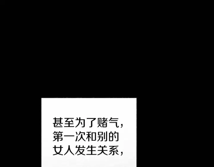漫画《这个婚反正也要完蛋》第36话 落泪告白第139张图