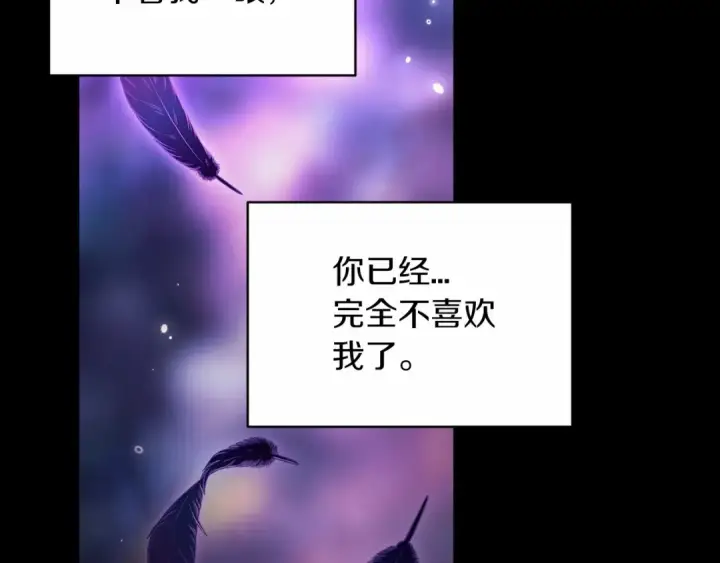 漫画《这个婚反正也要完蛋》第36话 落泪告白第145张图