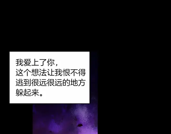 漫画《这个婚反正也要完蛋》第36话 落泪告白第150张图