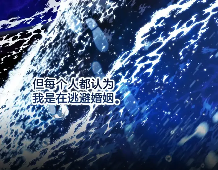 漫画《这个婚反正也要完蛋》第36话 落泪告白第156张图