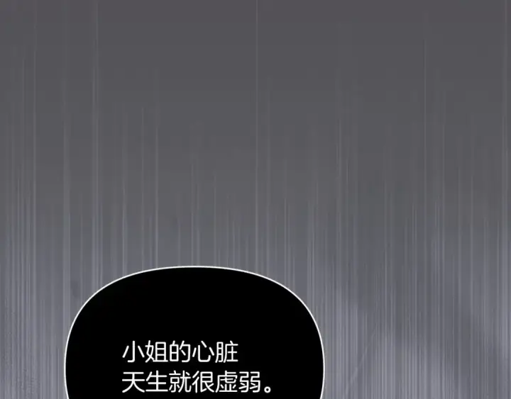 漫画《这个婚反正也要完蛋》第36话 落泪告白第171张图