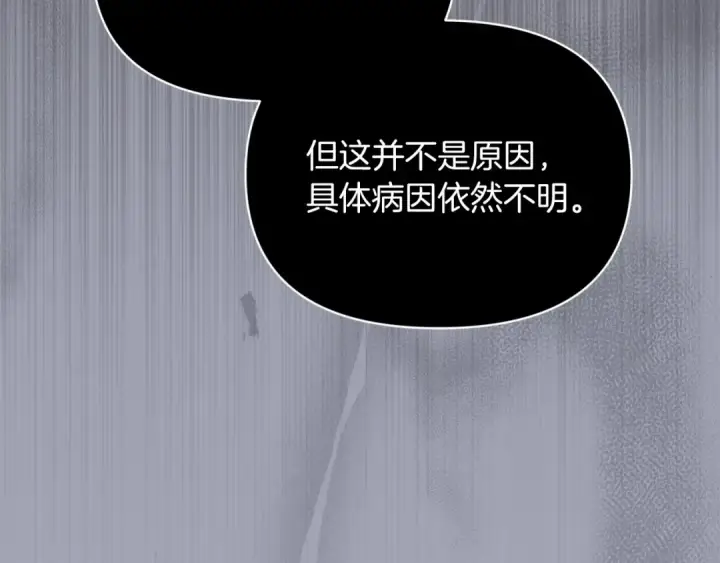 漫画《这个婚反正也要完蛋》第36话 落泪告白第172张图