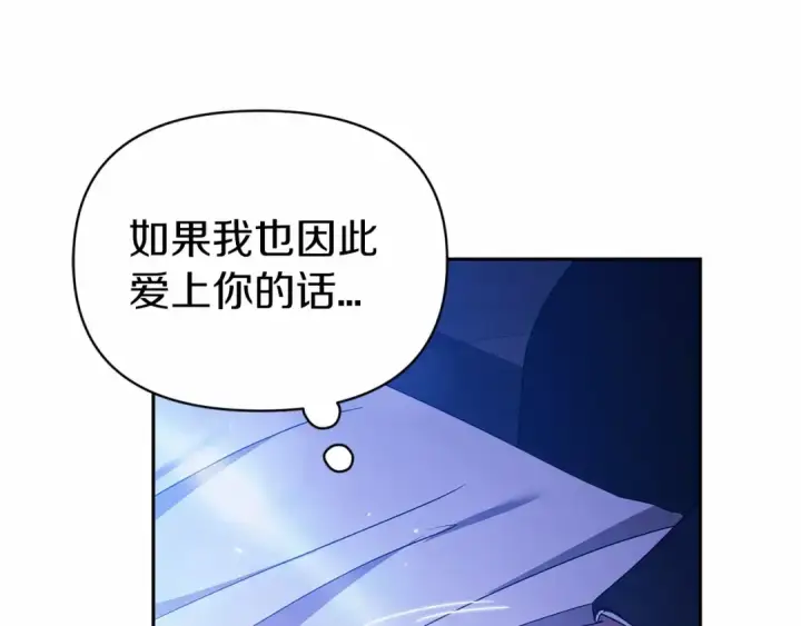漫画《这个婚反正也要完蛋》第36话 落泪告白第181张图