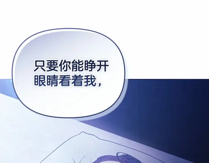漫画《这个婚反正也要完蛋》第36话 落泪告白第196张图