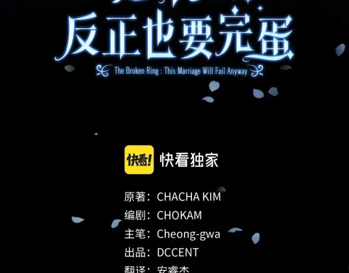 漫画《这个婚反正也要完蛋》第36话 落泪告白第3张图