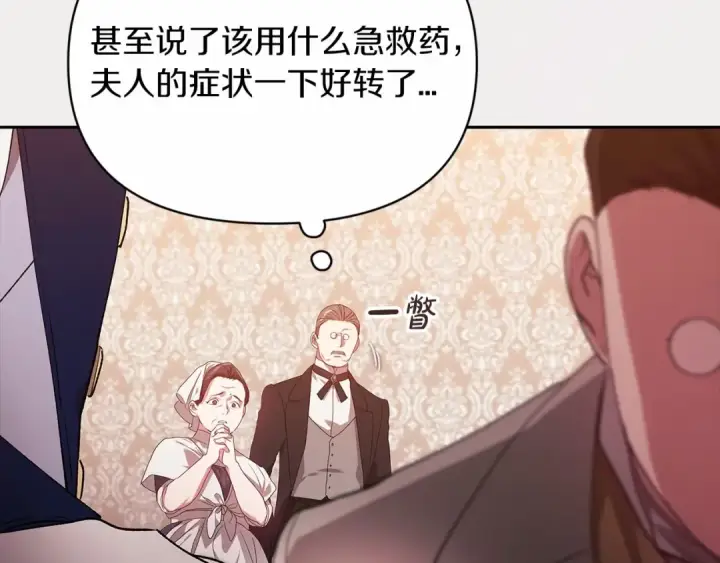 漫画《这个婚反正也要完蛋》第36话 落泪告白第33张图