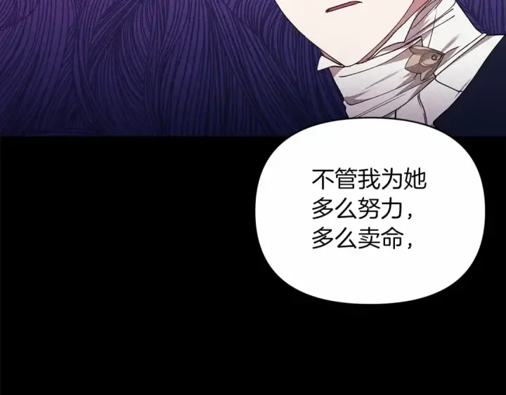 漫画《这个婚反正也要完蛋》第36话 落泪告白第51张图