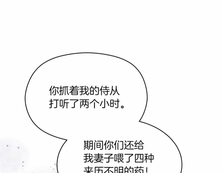 漫画《这个婚反正也要完蛋》第36话 落泪告白第65张图