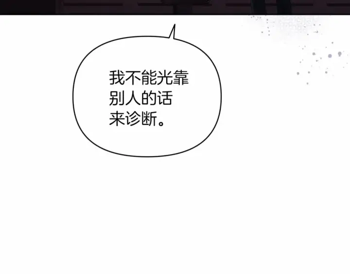 漫画《这个婚反正也要完蛋》第36话 落泪告白第67张图