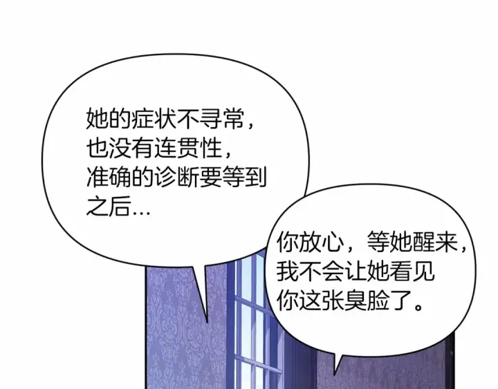 漫画《这个婚反正也要完蛋》第36话 落泪告白第68张图